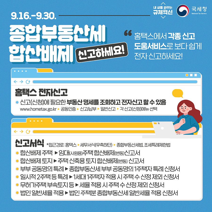 종합부동산세 합산배제 신고 게시물의 첨부 이미지 1