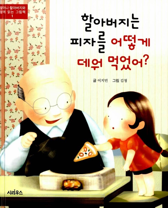 할아버지는피자를어떻게데워먹었어.jpg