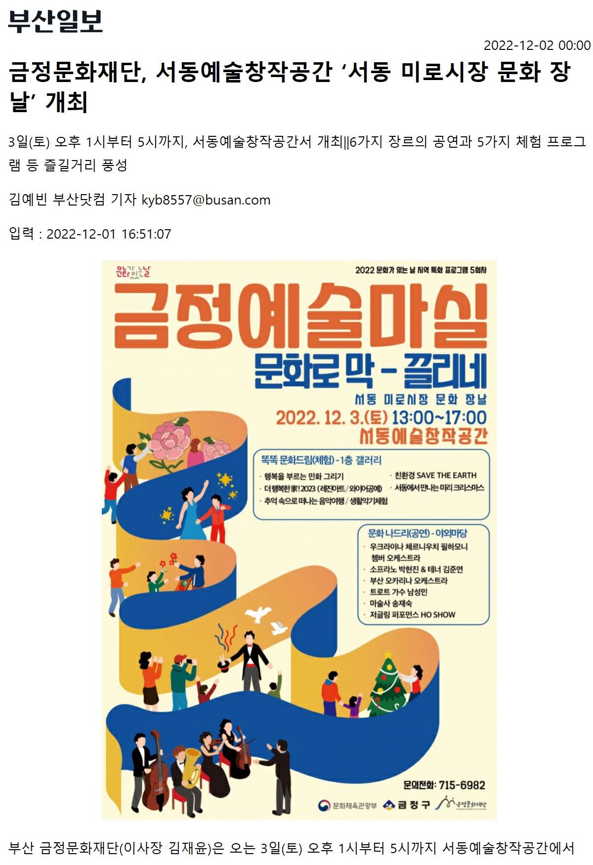 [2022.12.]금정문화재단, 서동예술창작공간 - 서동 미로시장 문화 장날 - 개최 이미지