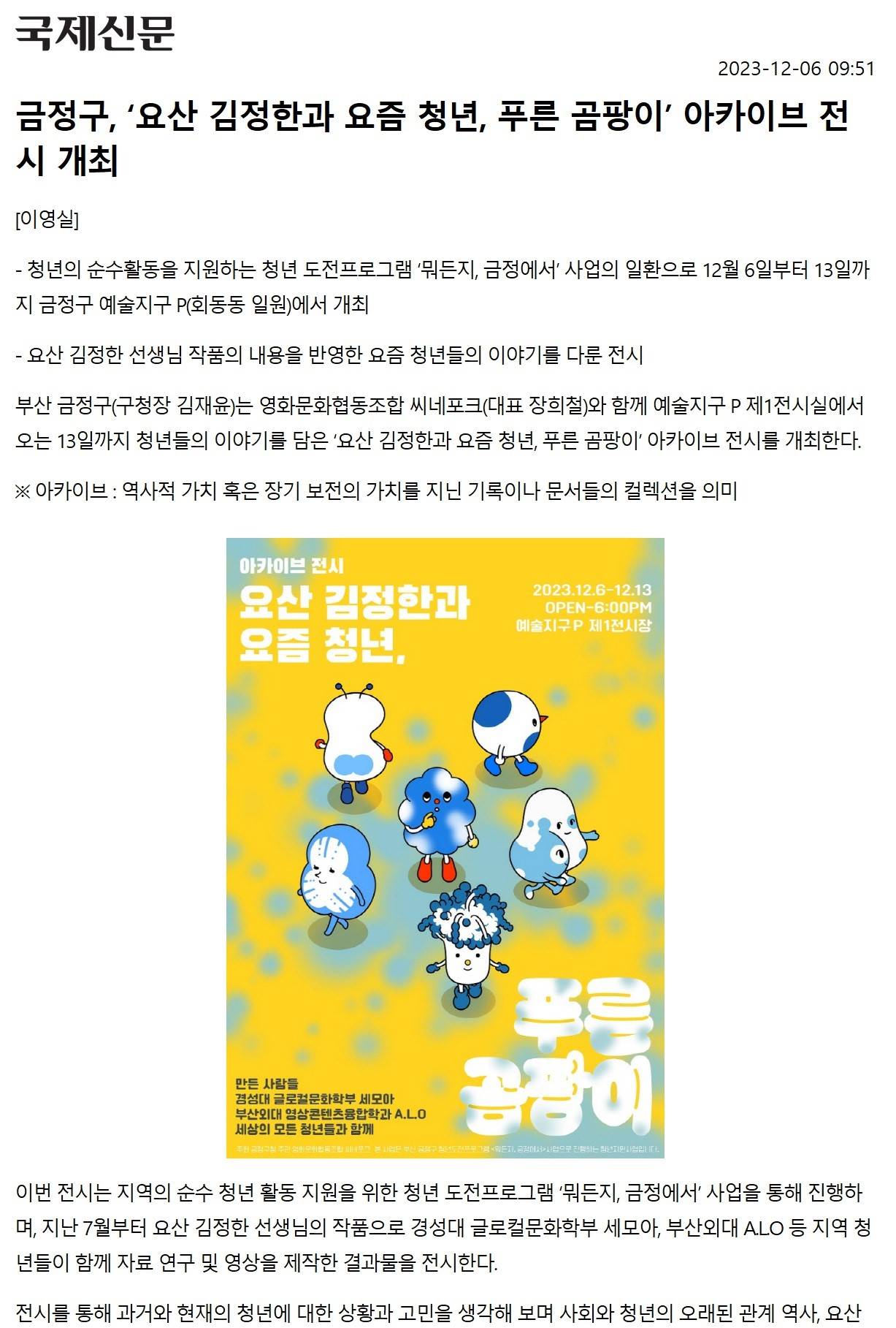 금정구,요산김정한과요즘청년,푸른곰팡이아카이브전시개최.jpg