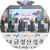 2024 금정산성축제 개막식