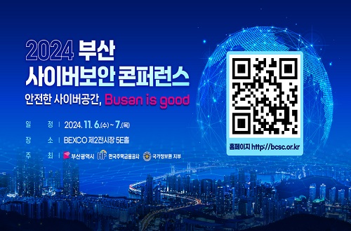 2024 부산 사이버보안 콘퍼런스
2024.11.6.(수)~7.(목)
BEXCO 제2전시장 5E홀